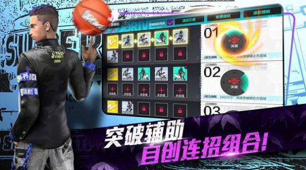 街头篮球安卓版