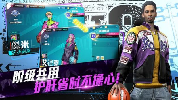 街头篮球安卓版