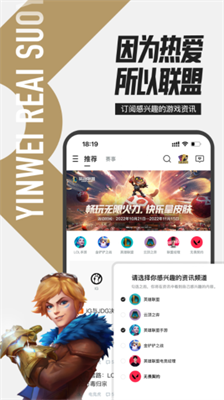 掌上英雄联盟2024最新版本