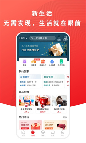 云闪付app官方下载安装2024最新版