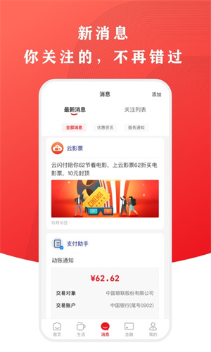 云闪付app官方下载安装2024最新版