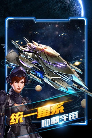 星际大合成安卓版下载最新版