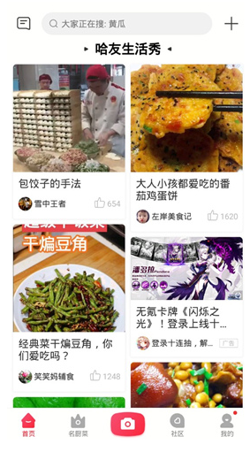香哈菜谱破解版