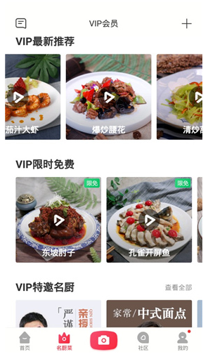 香哈菜谱破解版