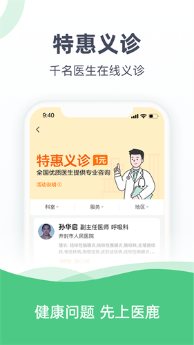 医鹿app下载最新版2024