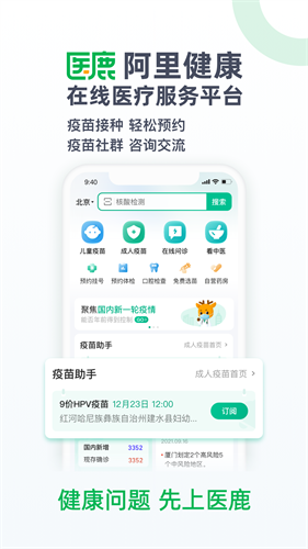 医鹿app下载最新版2024