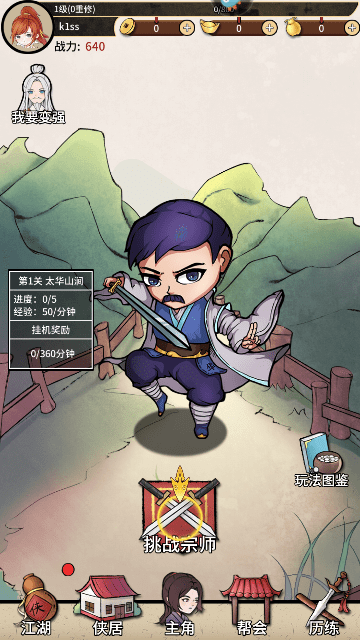 少年侠客红包版最新版本