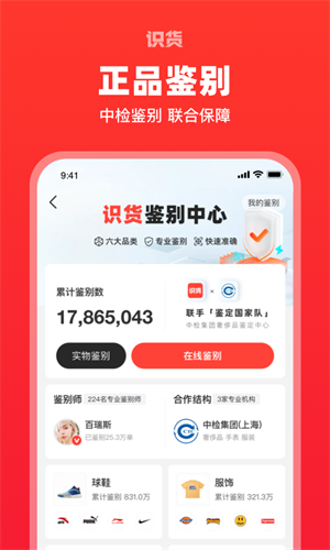 识货app手机客户端官方正版