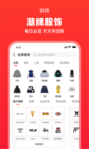 识货app手机客户端官方正版
