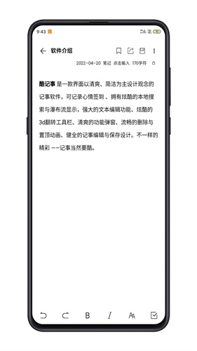 酷记事官方版