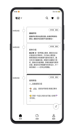 酷记事官方版