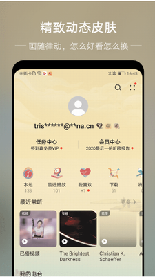 华为音乐播放器下载安装最新版