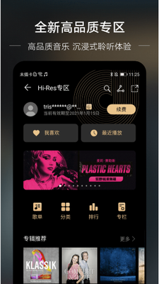 华为音乐播放器下载安装最新版