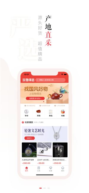 玩物得志官方最新版本app
