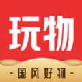 玩物得志最新版本app