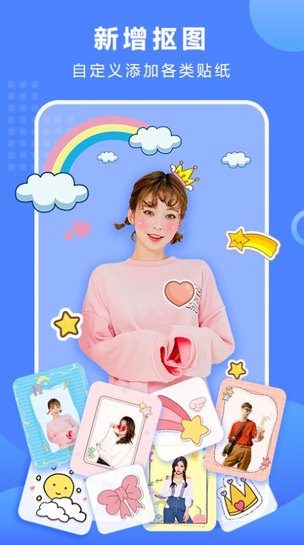 抠图换背景app安卓软件下载