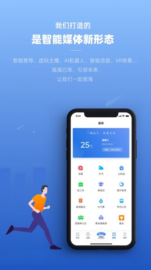 观海新闻客户端app官方版图片1
