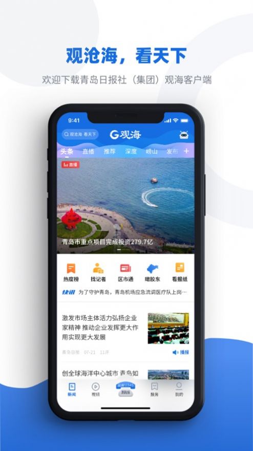 观海新闻客户端app官方版