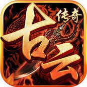 古云传奇蓝月至尊返利版最新2024安卓下载