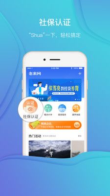 老来网社保认证下载官方app资格认证免费版图片1