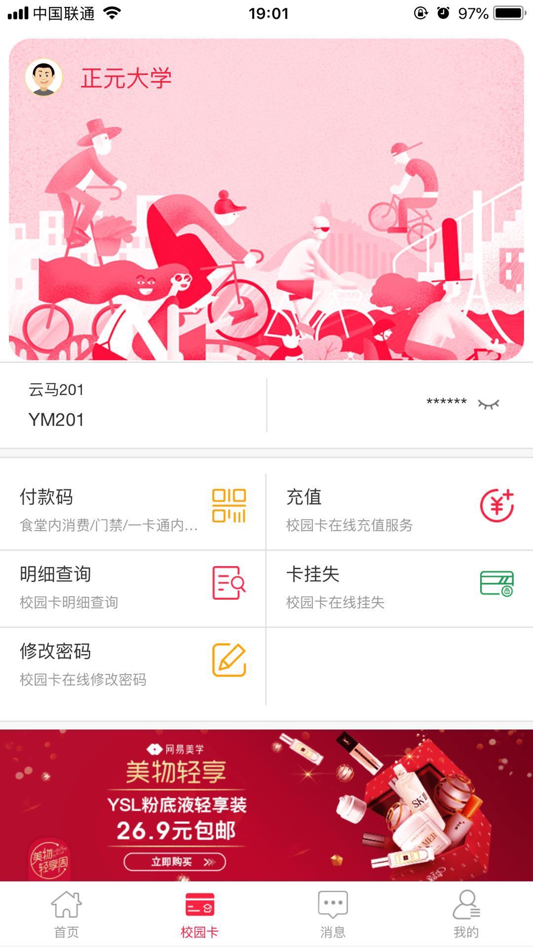易校园官方app下载