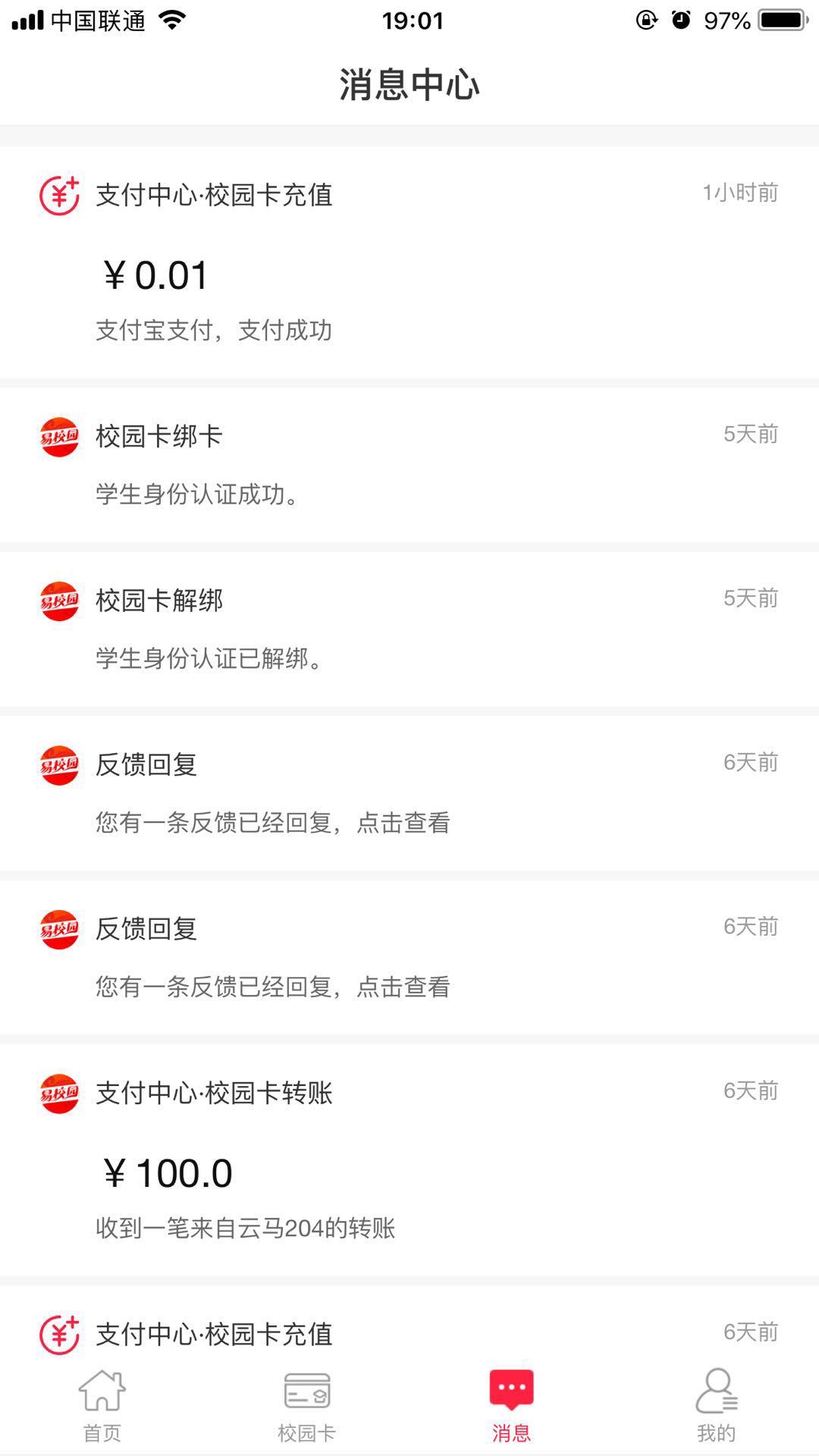 易校园官方app下载