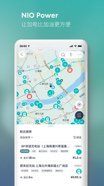 蔚来充电桩手机版