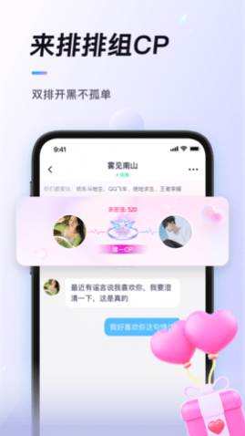 排排app最新版