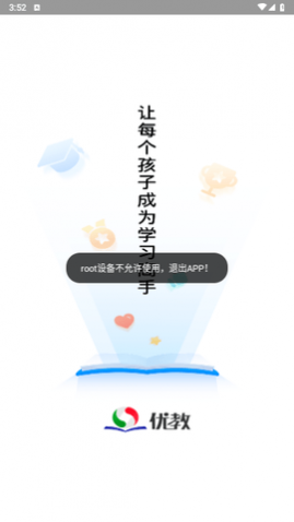 优教信使最新版