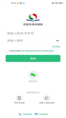 优教信使最新版