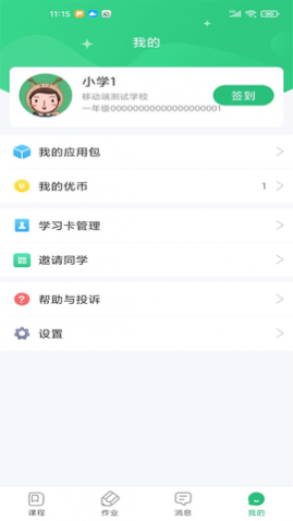 优教信使最新版