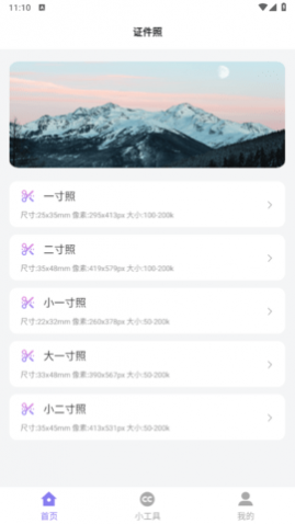 简约证件照最新版