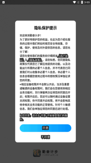 勤奋计步app手机版