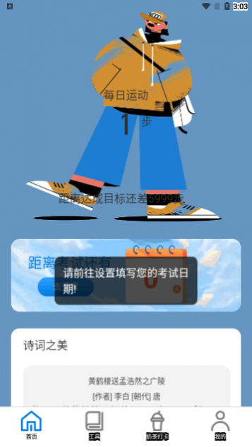 勤奋计步app手机版