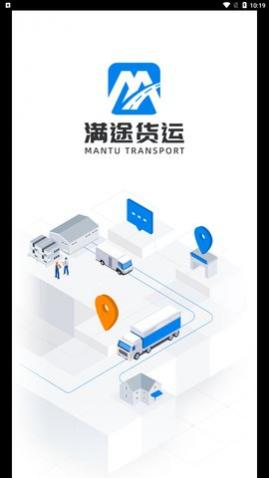 满途货运app最新版