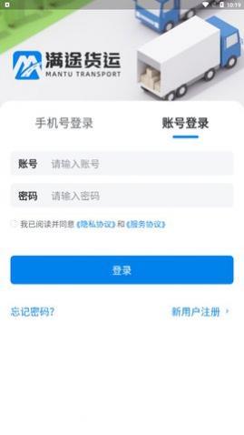 满途货运app最新版