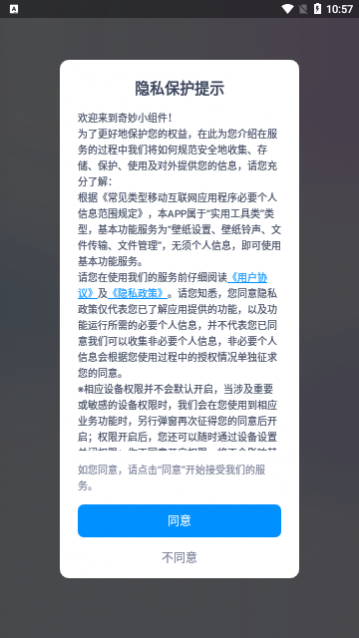奇妙小组件免费版