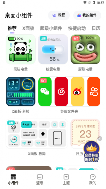 奇妙小组件免费版
