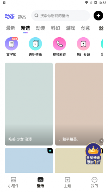 奇妙小组件免费版