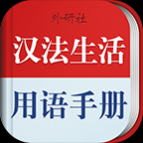 法语生活口语安卓2024下载