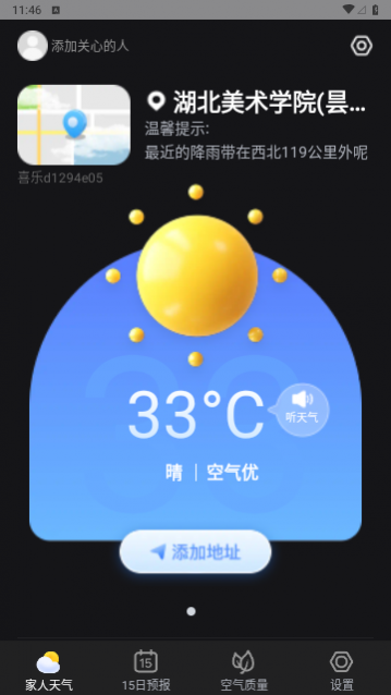 喜乐天气预报手机版