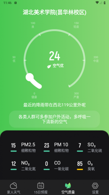 喜乐天气预报手机版