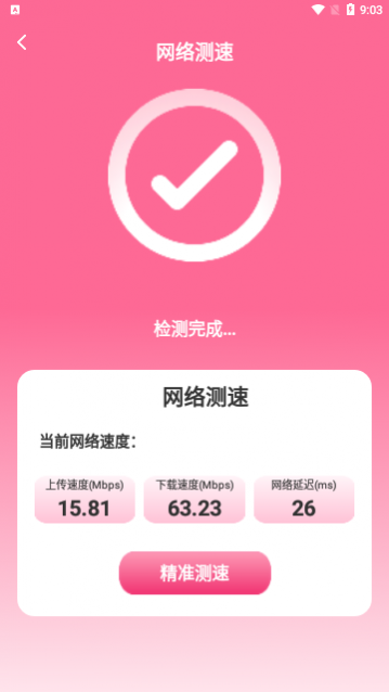 WiFi骑士最新版