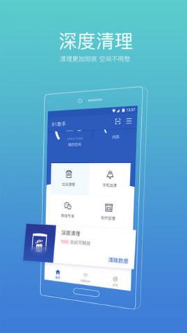 91清理大师最新版