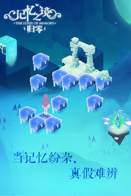 记忆之境归零免费版2024最新下载
