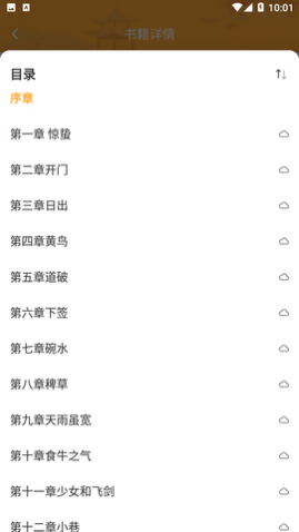 书屋小说免APP会员版