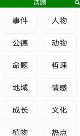 免看作文大全手机版