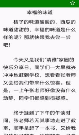 免看作文大全手机版