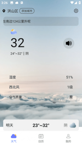 卡卡向阳天气最新版