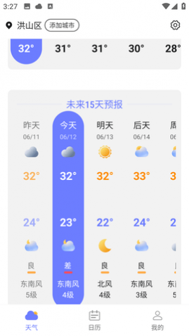 卡卡向阳天气最新版